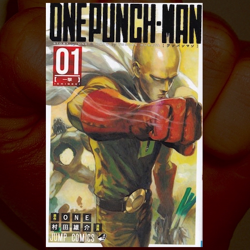 One Punch Man 1巻 こんなに覇気のない主人公は今までいたか でも好きだ サイタマ